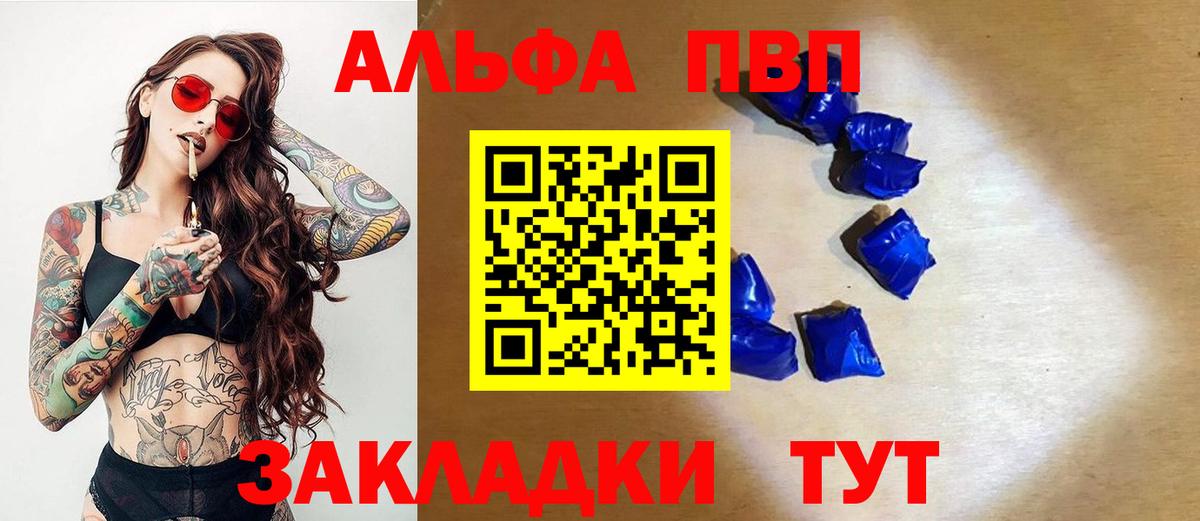 Alpha PVP крисы CK Заринск