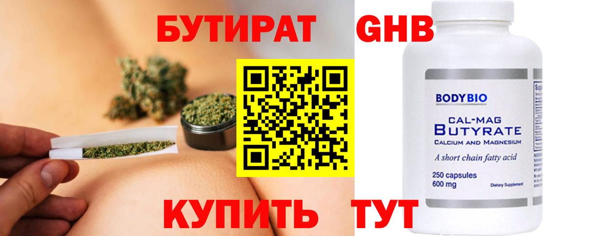Бутират BDO  Вход с VPN  БУТИРАТ  Заринск 