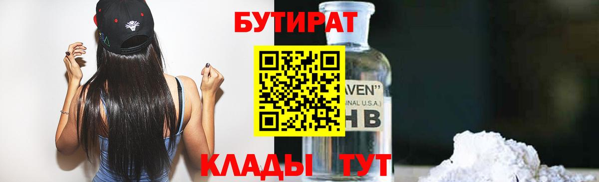 БУТИРАТ Butirat Заринск