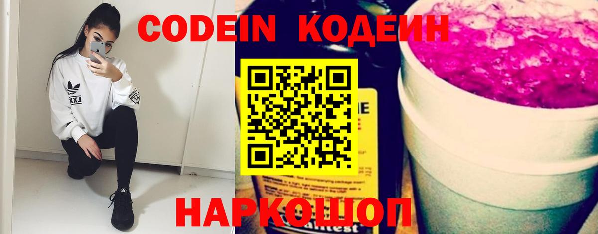 Заринск  Кодеиновый сироп Lean напиток Lean (лин)  Вход с VPN 