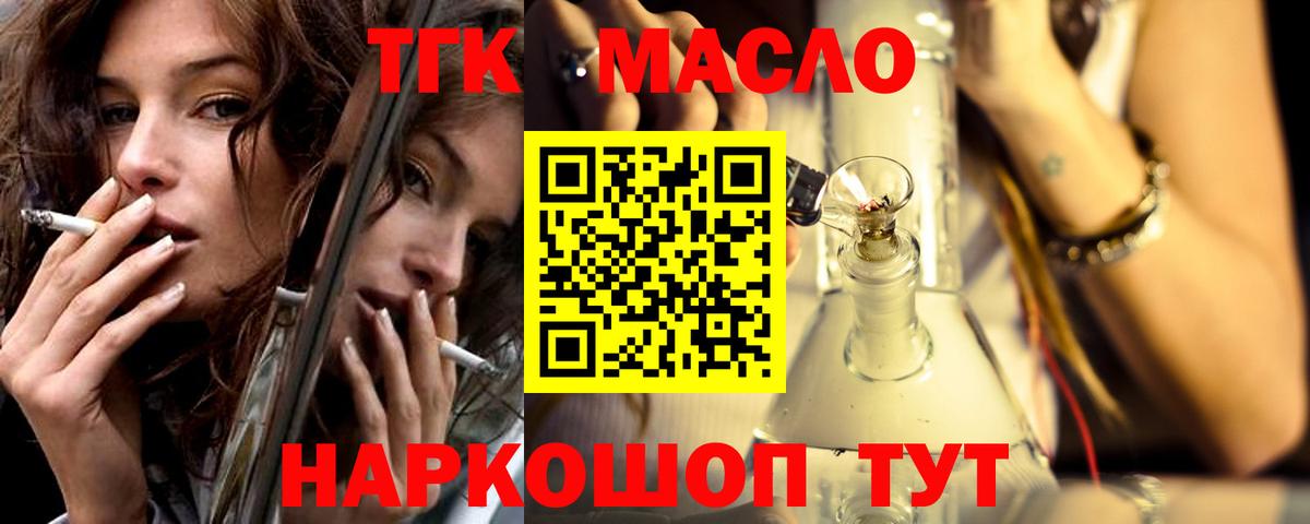 Заринск  ТГК гашишное масло  Вход с VPN 